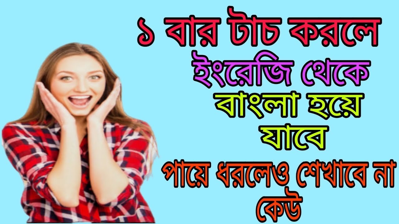 English Thaka Bangla YouTube