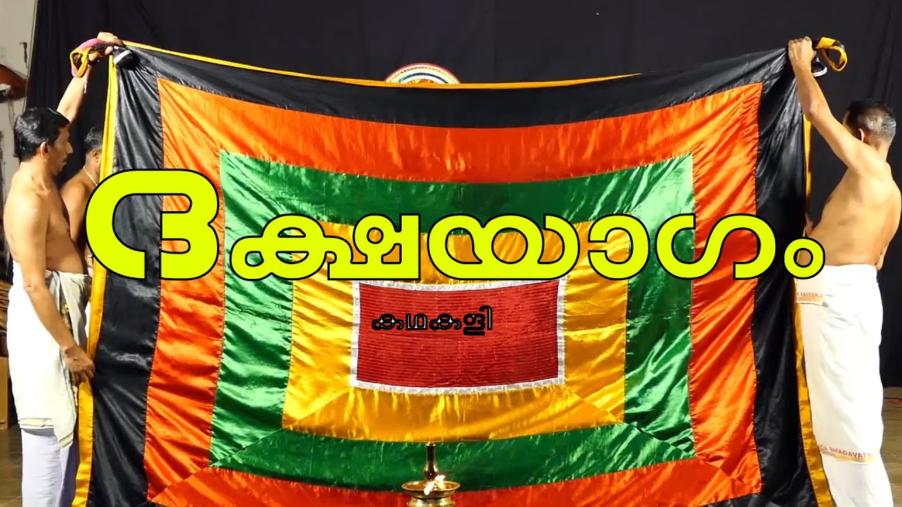 DAKSHAYAGAM KATHAKALI - ദക്ഷയാഗം കഥകളി