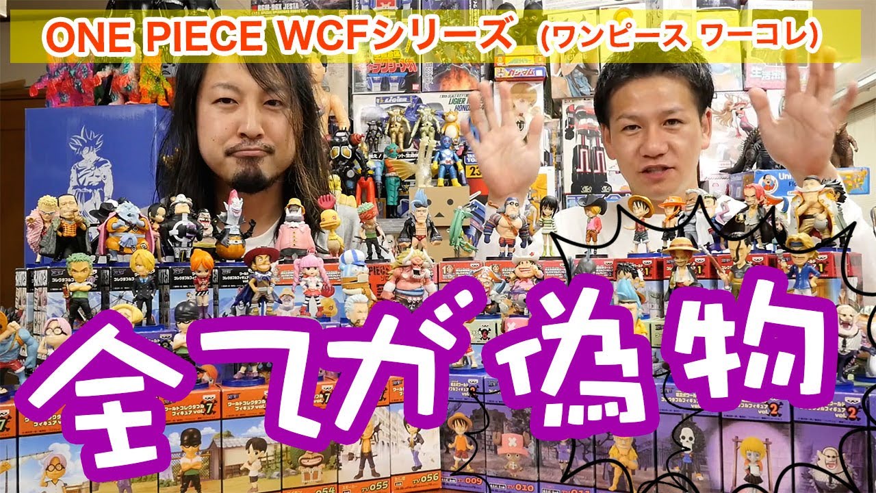 偽物大量 Wcf ワールドコレクタブルフィギュア のワンピース 偽物の作りを見ていきます 海峡のジンベエ偽物と本物比較 ワーコレ Youtube