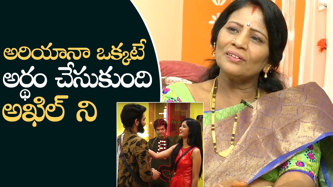 Bigg Boss 4 Contestant Akhil Parents About Ariyana | MS Entertainments