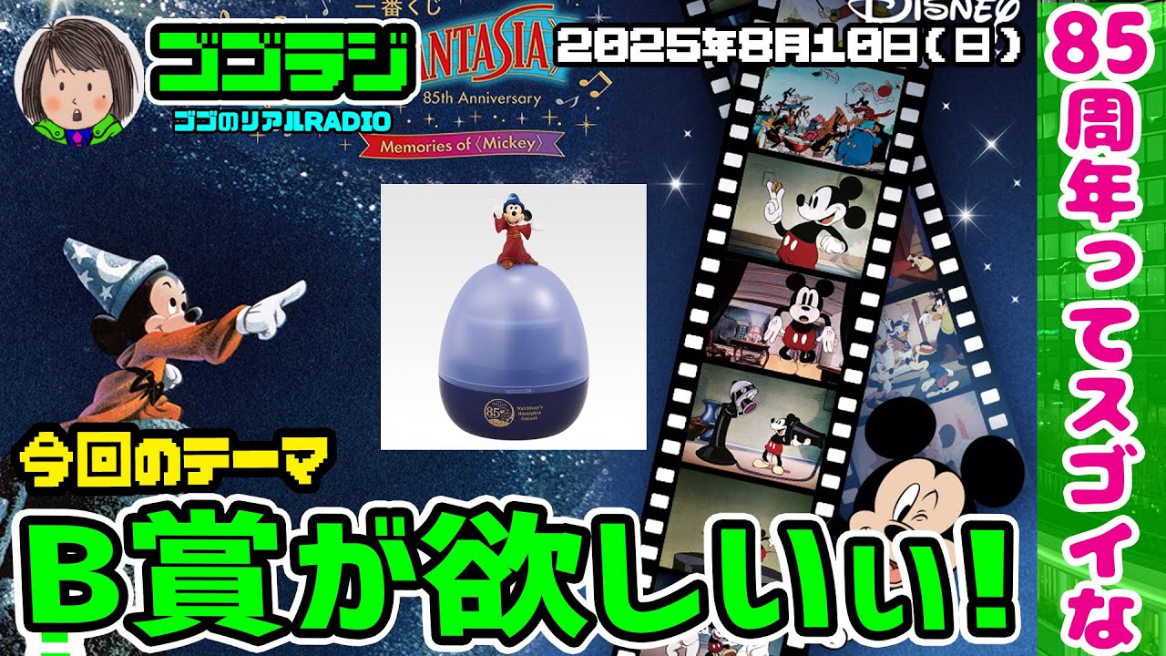 第139回】くじがデカい！ディズニーのファンタジア 一番くじ
