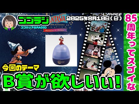 ディズニー　ファンタジア　一番くじB賞 Disney FANTASIA›ディズニー ファンタジア 一番くじ B賞 - メルカリ