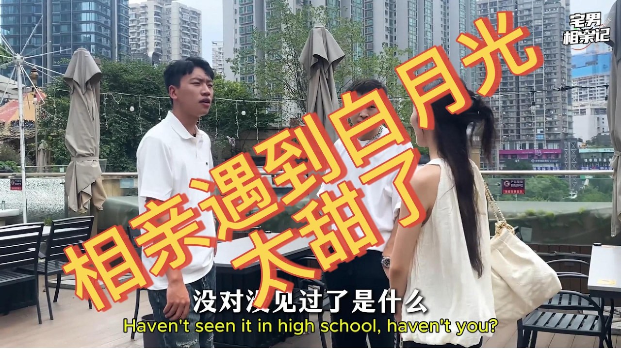 这种剧情竟然在现实上演了？相亲对象竟是我的“白月光”老同学！