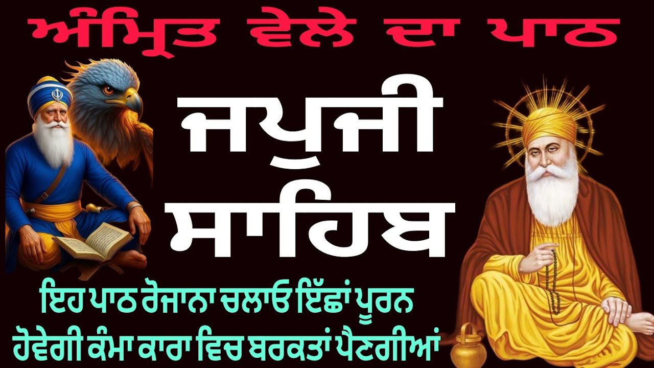 Japji Sahib path // path Japji Sahib // Nitnem Japji Sahib // Japji Sahib // ਜਪੁਜੀ ਸਾਹਿਬ // ਪਾਠ ਜੀ