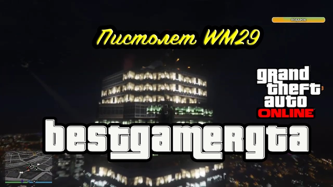 GTA 5 Онлайн Пистолет WM29