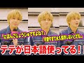 BTSテテがインタビューに日本語で答え、イルアミ大感激！