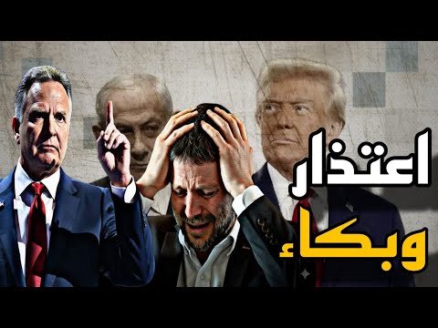 السر الغير معلن الذي أجبر سموتيرتش واعتذار بكائى للسعودية والرد السعودي عليه