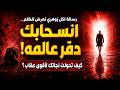 A Message To Every Wronged Zouhri Did Your Withdrawal Destroy Their World And Turn Your Survival 