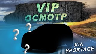 VIP осмотр Kia Sportage | Проверка авто перед покупкой в Киеве