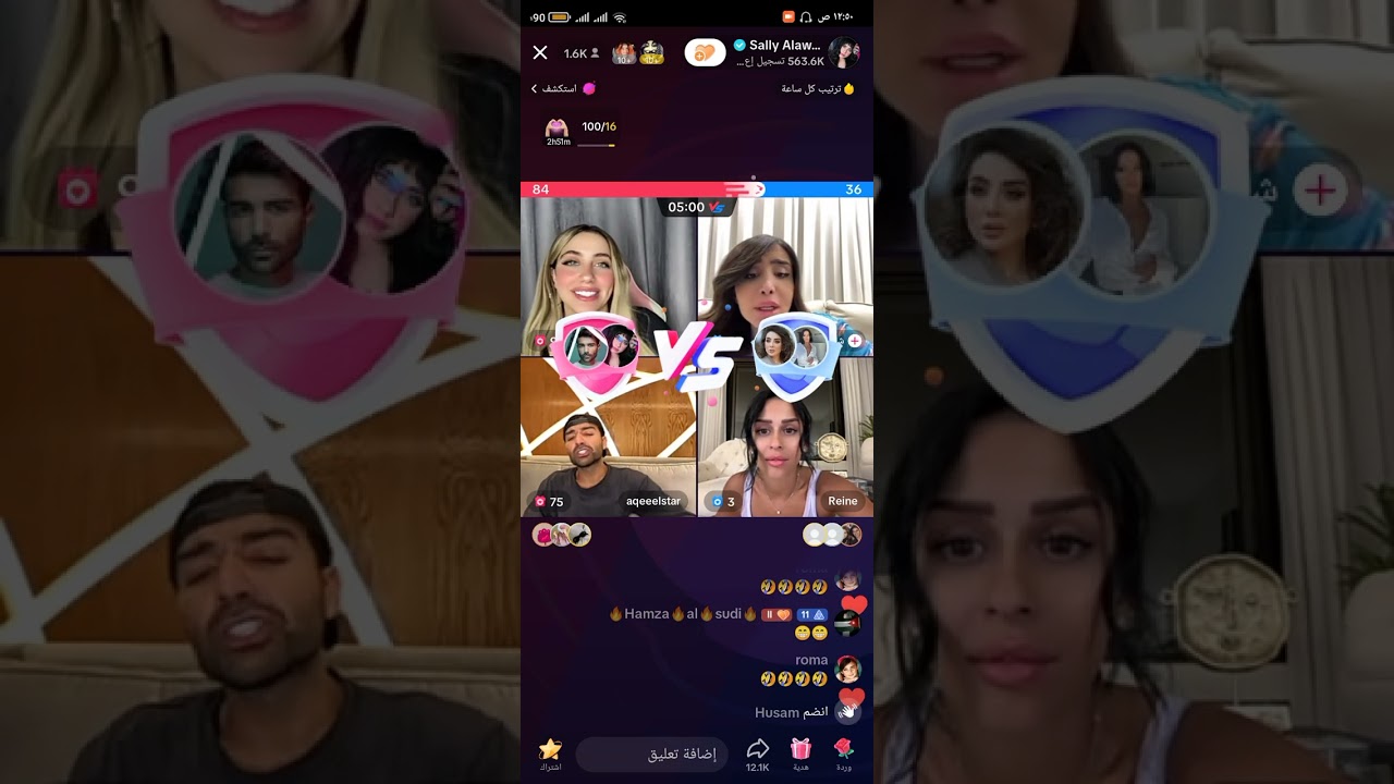 لايف سالي مع عقيل و أخته شيماء و رينا