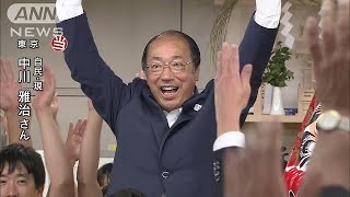 【参院選】中川雅治氏（自民：現）が東京で当選(16/07/10)