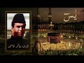 Qari Shakir Qasmi - Yaseen - قارى شاكر قاسمى - يٰسٓ