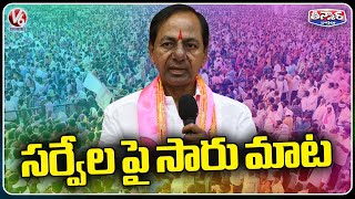 KCR Comments On Exit Polls Survey | Telangana Formation Day Celebrations | V6 Weekend Teenmaar