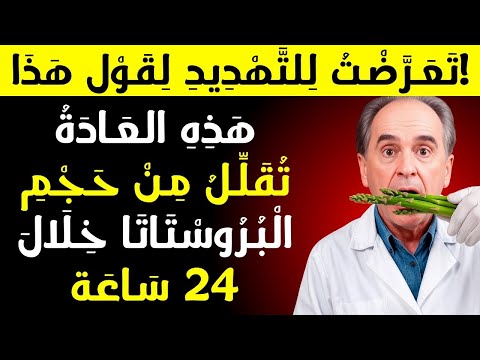 يكشف طبيب المسالك البولية العادة الليلية رقم 1 التي تحس ن غدة البروستاتا لديك فورا