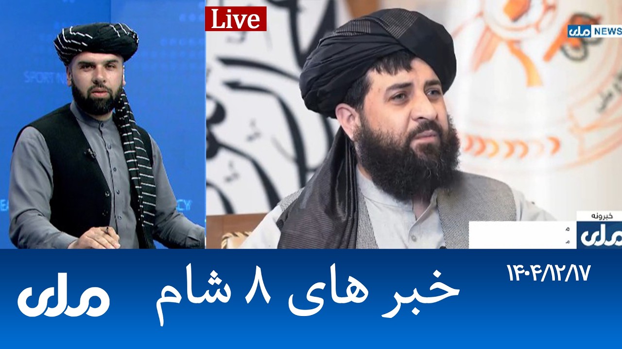 RTA Dari News | خبرهای ۸ شام