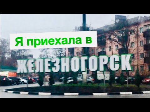Video: Come Arrivare A Zheleznogorsk