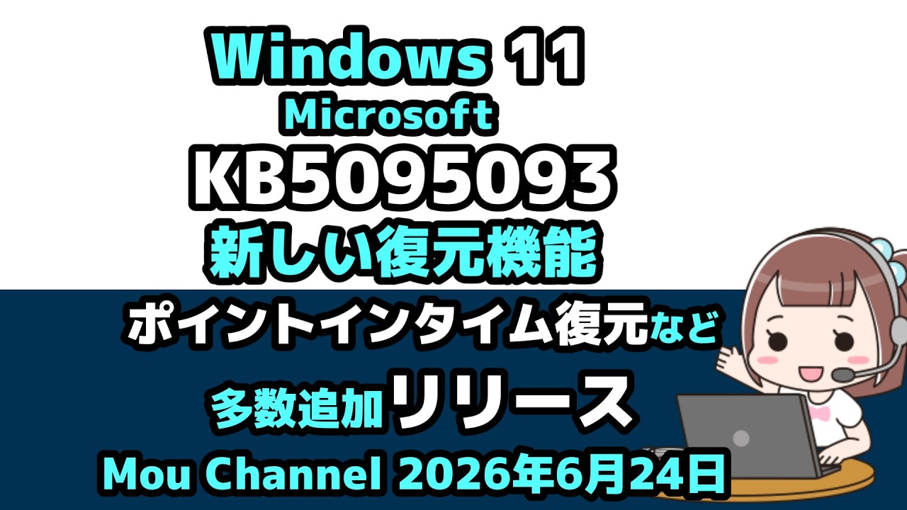 Windows 11 Microsoft KB5095093 Released with New Point-in-Time