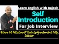 Tell Me About Yourself or Self Introduction in an Interview in Telugu || Learn English With Rajesh