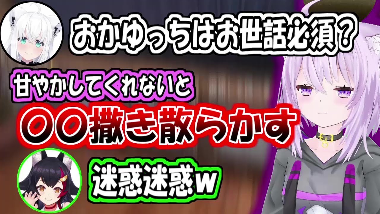 甘やかしてくれないと暴挙に出るおかゆっち【猫又おかゆ/白上フブキ/大神ミオ】