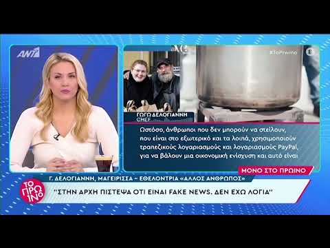 Γωγώ Δελογιάννη για Κωνσταντίνο Πολυχρονόπουλο: Στην αρχή πίστεψα ότι είναι fake news, δεν έχω λόγια