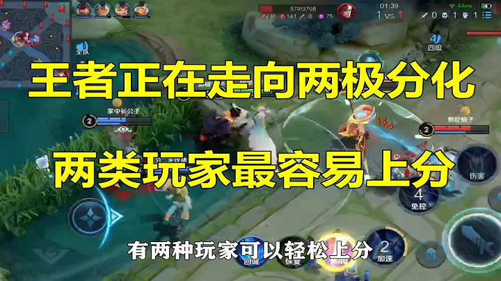 王者正在走向兩極分化，兩類玩家最容易上分 - 天天要聞