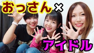 アイドル×おっさんで釣りをしたら大変だった・・・! アイドル×おっさんで釣りをしたら大変だった・・・!