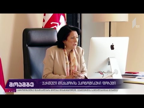 ქართული დიასპორის ეკონომიკური ფორუმი