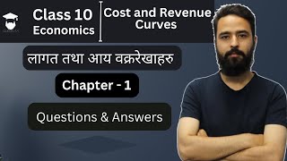 Class 10 Economics Chapter 1 in Nepali || Question & Answer | Cost and Revenue Curves | SEE Exam