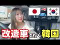 日本の改造車を韓国で走らせる総集編！！！