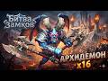 16 CASTLE CLASH