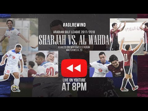 مباراة من الأرشيف الشارقة ضد الوحدة موسم 2017 2018 دوري الخليج العربي