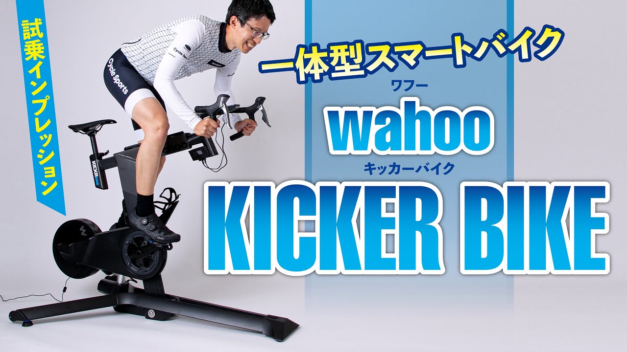 Wahoo ワフー2021モデル KICKR キッカースマートバイクトレーナー