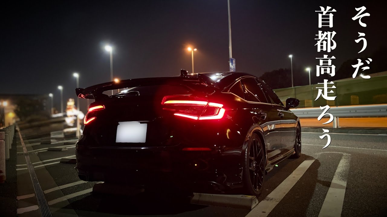 仕事帰りに首都高を喋りっぱなしで1周する男｜47歳シビックvlog