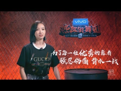 [热血街舞团] 宋茜强忍拉伤痛坚持排练 敬业满分坚强girl上线
