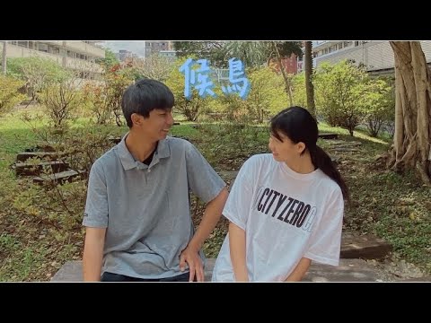 ｜微電影｜候鳥－預告片