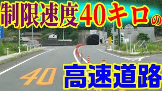 【歩道がある高速道路】鳥取自動車道　　　姫路鳥取線 播但道 四全総 新直轄 志戸坂 岡山 歩道