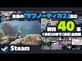【Steam新作】『サブノーティカ2』含む日本語対応ゲーム40本を一挙紹介 Vol.057[05/14-]
