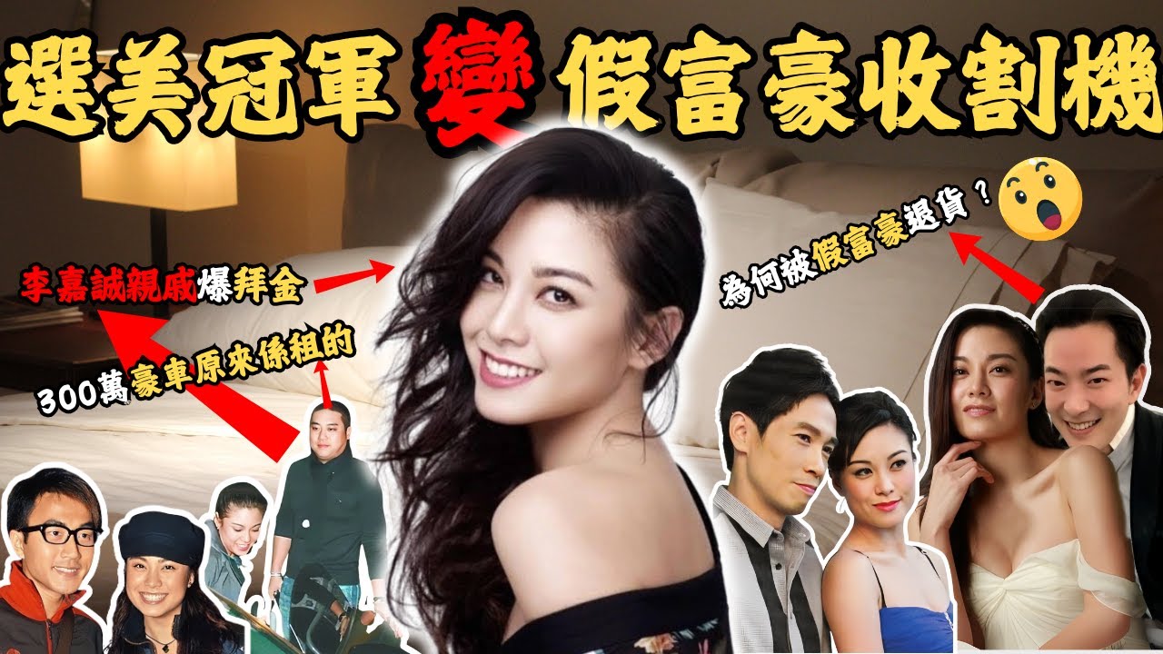 前TVB花旦選美冠軍為何被假富豪男友退貨?被網民視為拜金女？假富豪男友原來…#廖碧兒 #劉愷威#陳豪#盧啟賢#z檔案 @Zfivesir