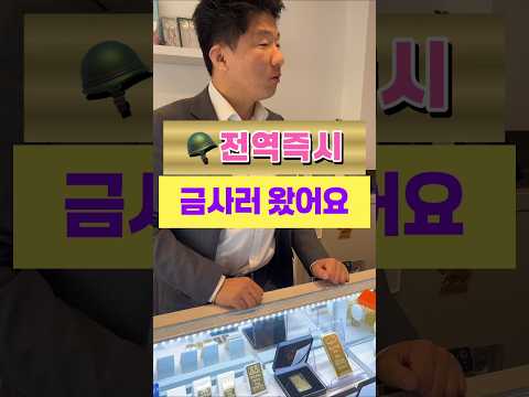 첫 재테크는 골드바로✨#군적금 #금투자 #골드바 #<strong>금테크</strong> #순금