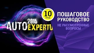 Урок 10 - не рассмотренные вопросы Урок 10 - не рассмотренные вопросы