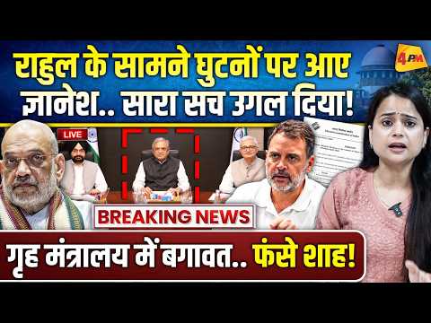 जेल जाने के डर से बौखलाए ज्ञानेश कुमार… अमित शाह को गच्चा दिया, EC सरेंडर!