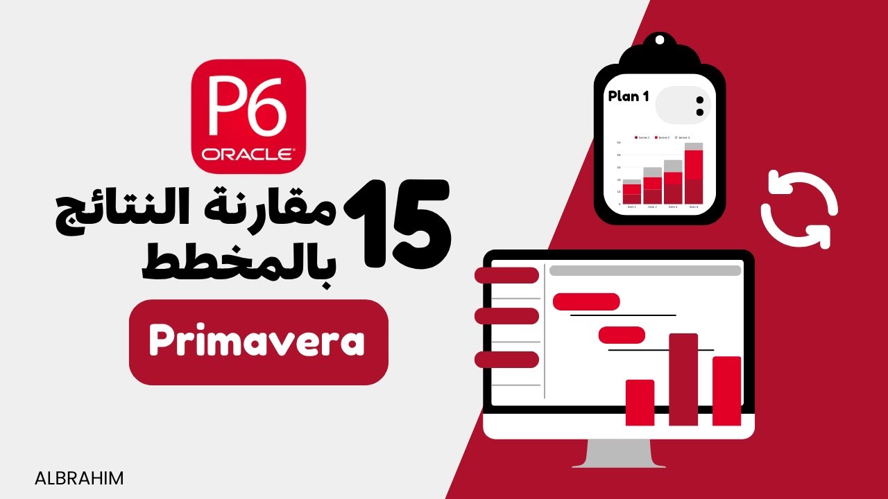 مقارنة النتائج الفعلية بالخطة الأساسية للمشروع في بريمافيرا | Primavera