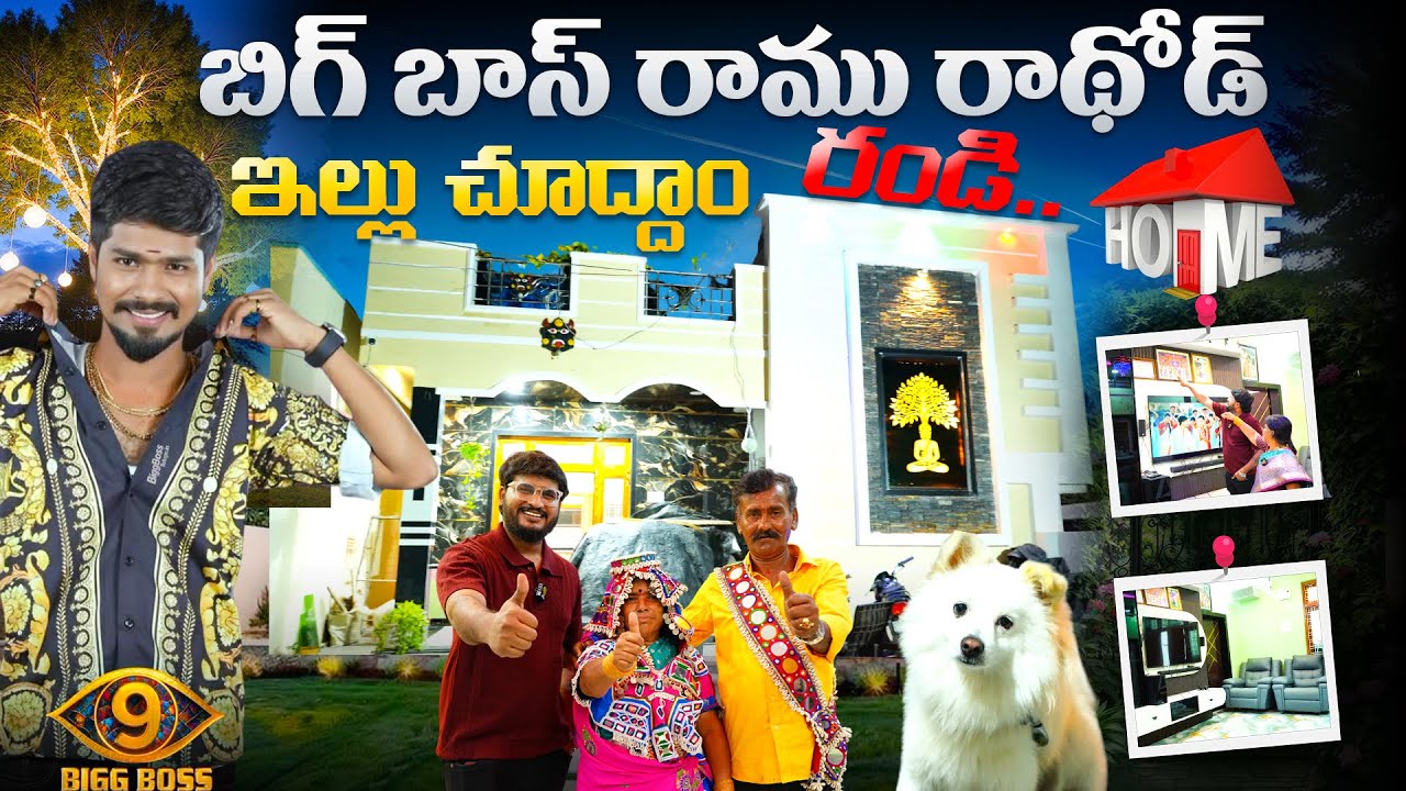 Bigg Boss 9 Telugu Contestant Ramu Rathod Home Tour | Ramu Rathod Family | Shiva Studios