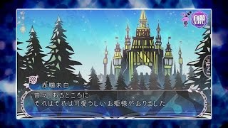 PS Vita「鏡界の白雪」 プレイムービー『プロローグ・罪と罰 編