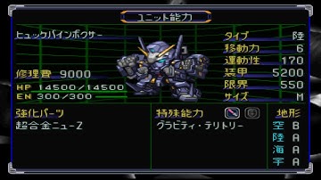 機戰Alpha-スーパーロボット大戦Alpha-ヒュッケバインボクサー全武裝