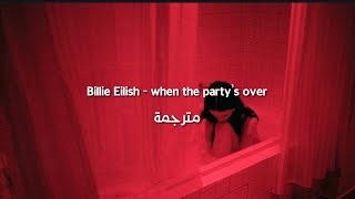 Billie Eilish - when the party's over مترجمة