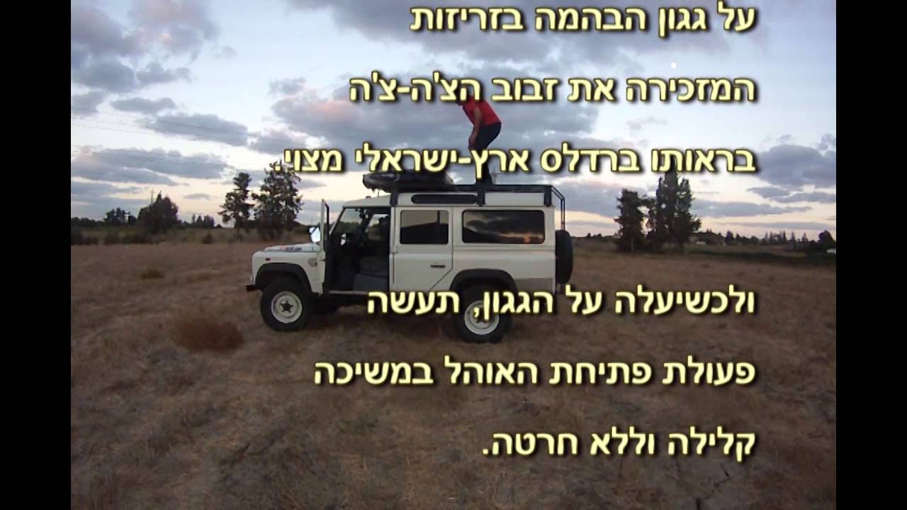 אוהל גג לדיפנדר 110