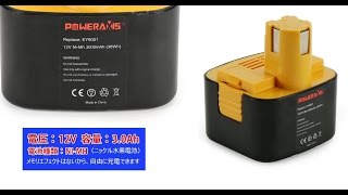 パナソニック電動工具用互換バッテリー　POWERAXISを使ってみた