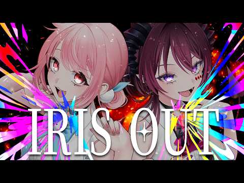 【歌ってみた】IRIS OUT/米津玄師【濡羽しゅあ/花丸ちよ】