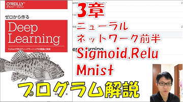 ゼロから作るDeepLearning／3章／ニューラルネットワーク前半~ステップ,シグモイド,ReLU,MNIST~
